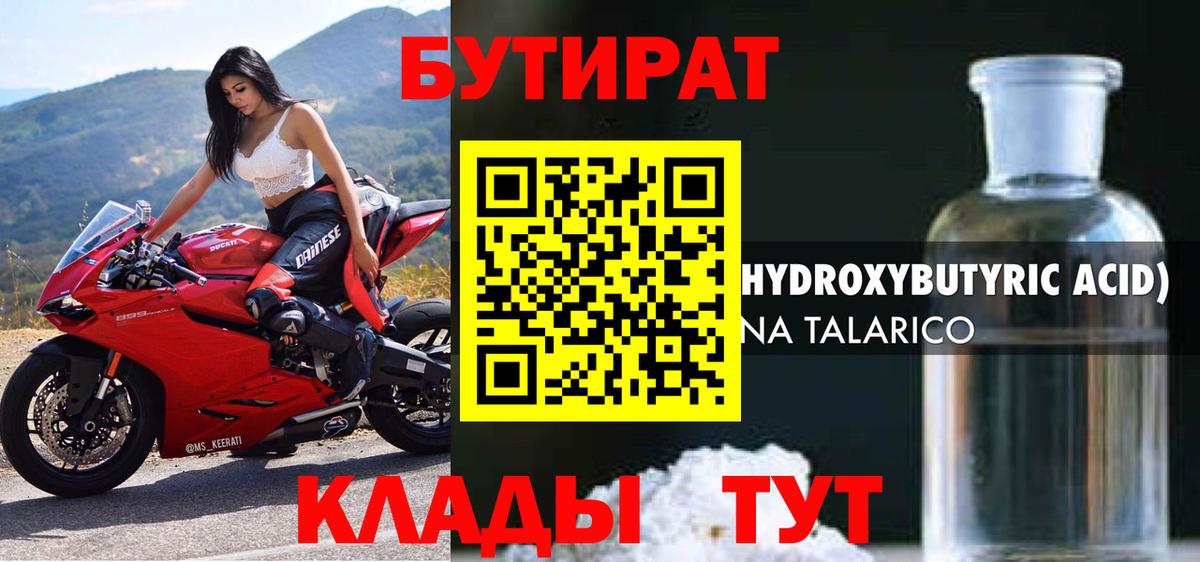 Бутират  Вход с VPN  Чапаевск  Бутират бутик 