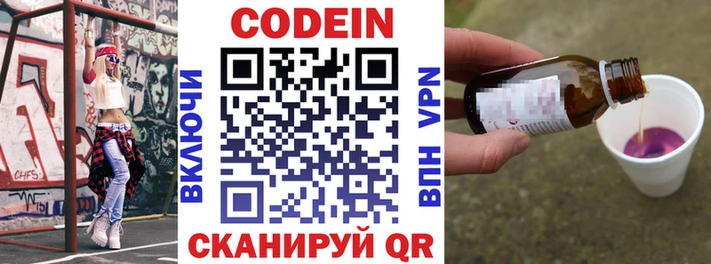 Codein Purple Drank  Чапаевск 