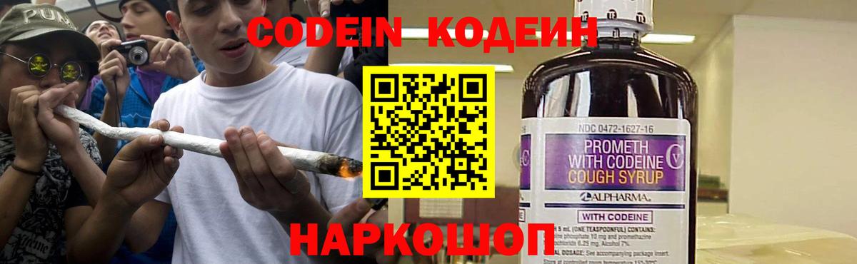 Чапаевск  Codein Purple Drank  Вход с VPN  Кодеиновый сироп Lean Purple Drank 