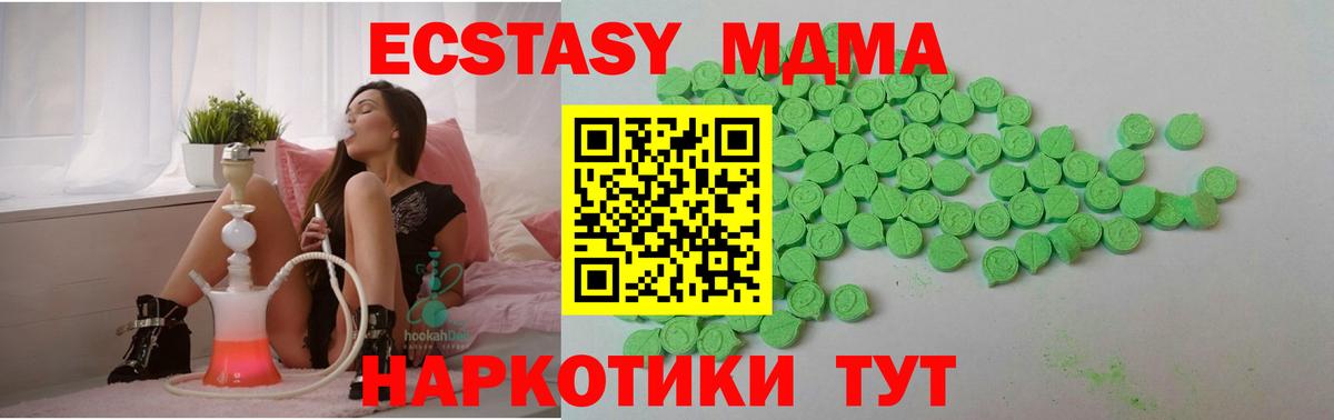 Чапаевск  Ecstasy 280 MDMA  Экстази XTC  Вход с VPN 