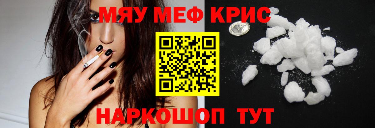 Мефедрон кристаллы Чапаевск