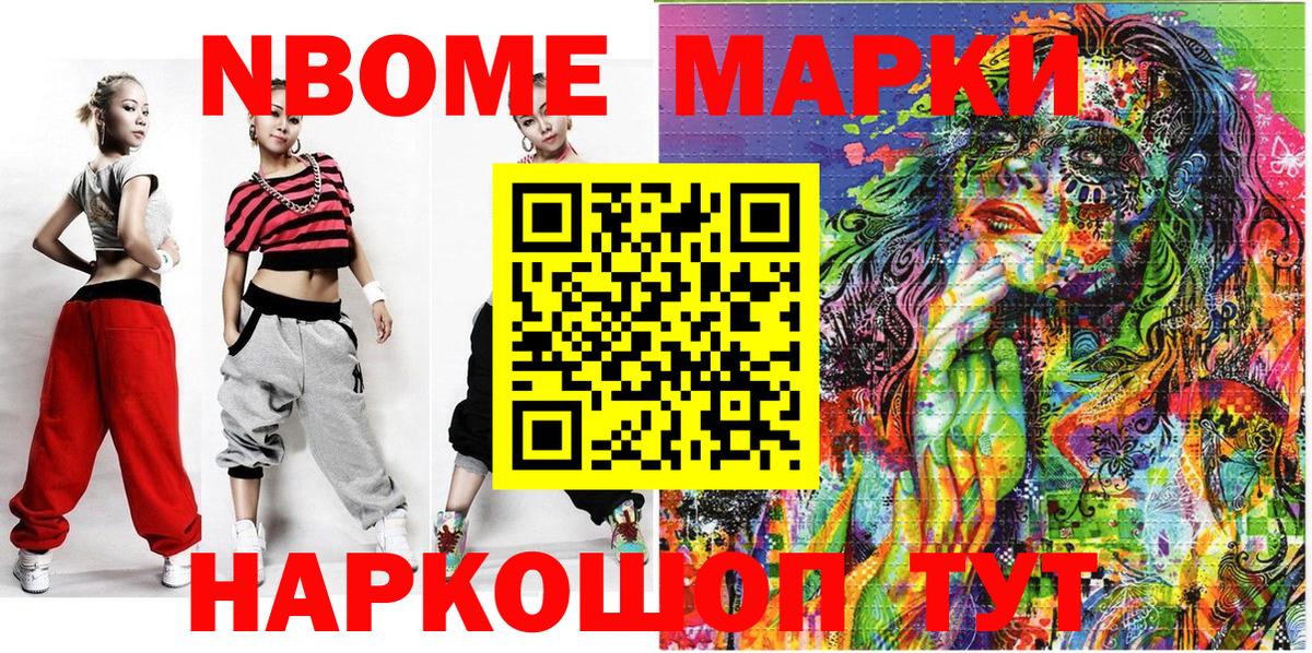 Чапаевск  Марки N-bome 1,8мг  Вход с VPN 